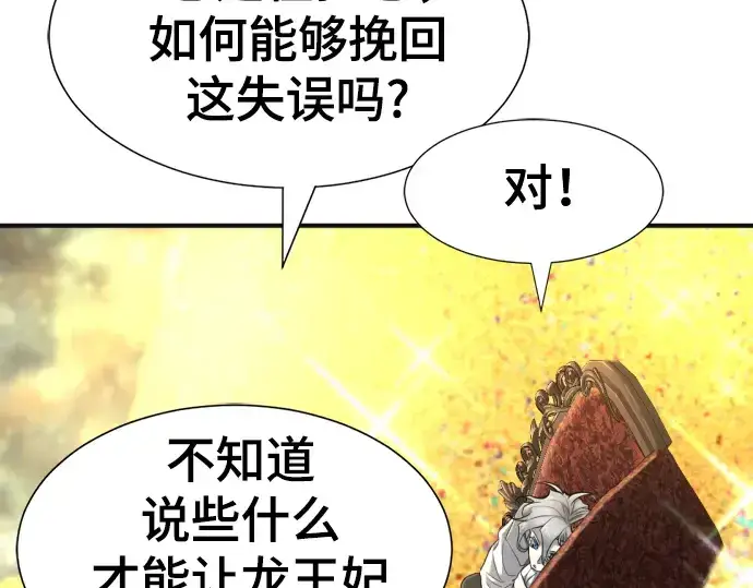 《史诗级领地设计师》第121话图205