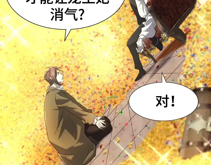 《史诗级领地设计师》第121话图206