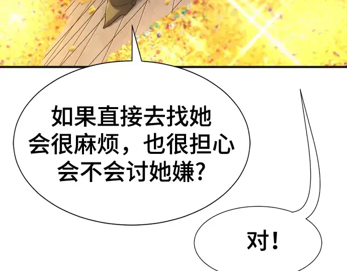 《史诗级领地设计师》第121话图207