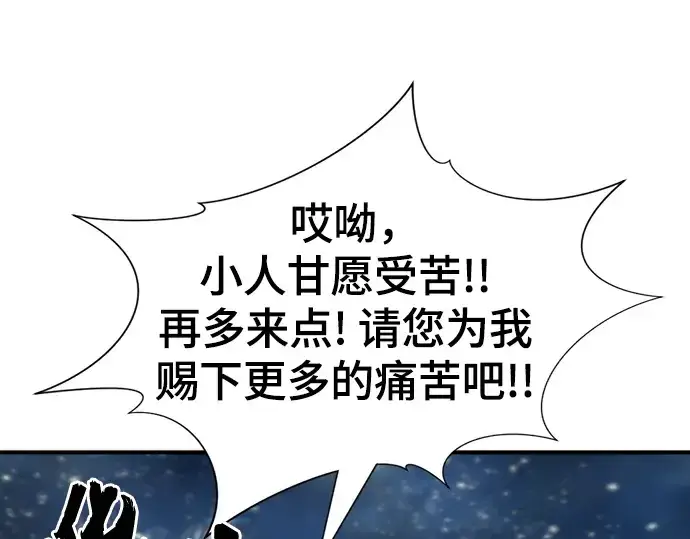 《史诗级领地设计师》第121话图23