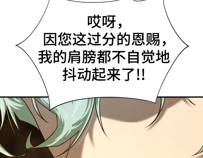 《史诗级领地设计师》第121话图29