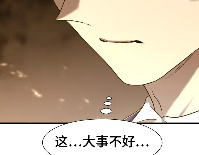 《史诗级领地设计师》第121话图30