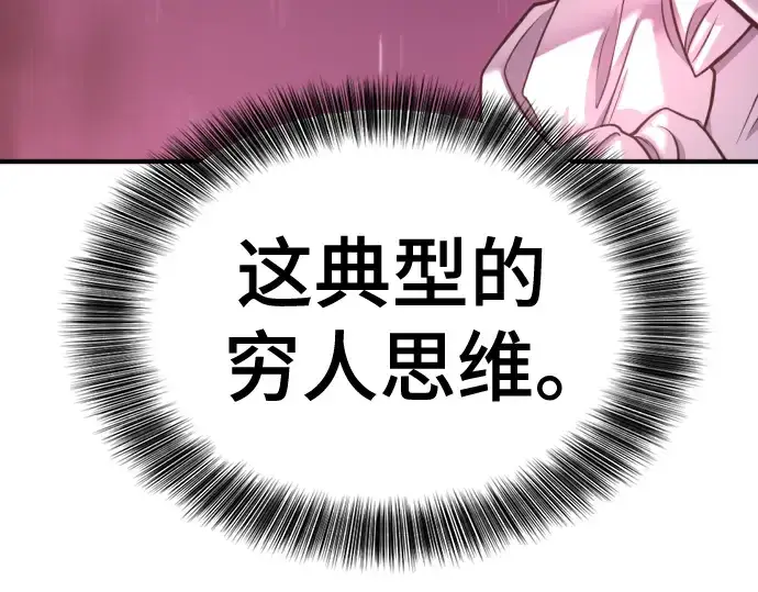《史诗级领地设计师》第121话图45