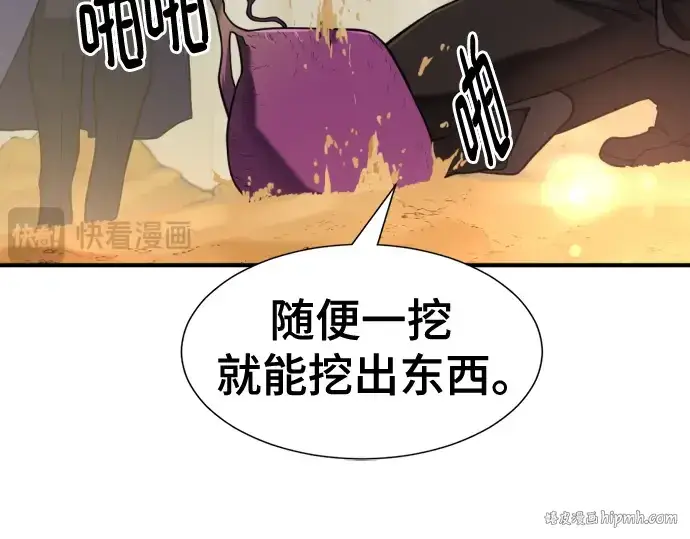 《史诗级领地设计师》第121话图48