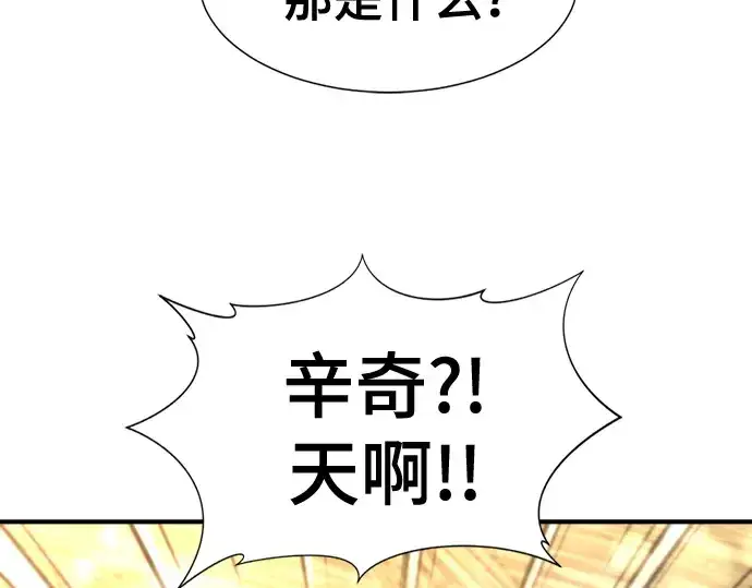《史诗级领地设计师》第121话图51