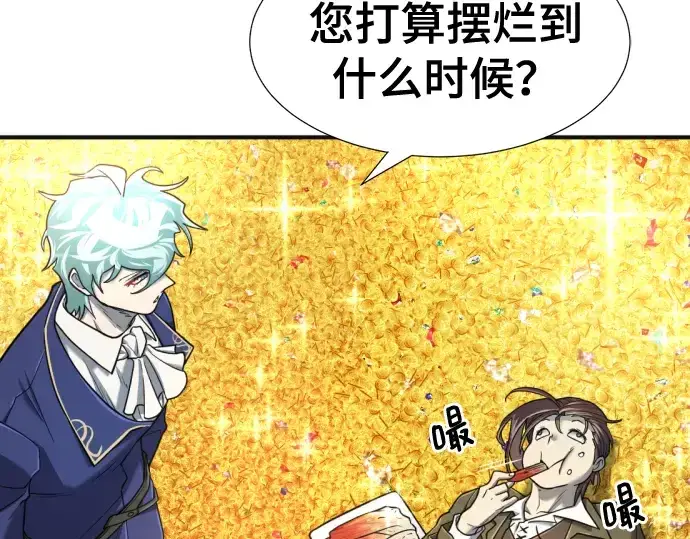 《史诗级领地设计师》第121话图58