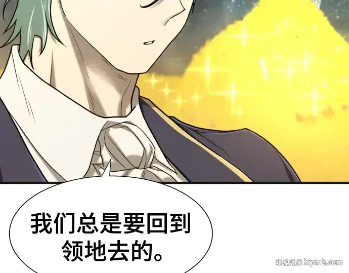 《史诗级领地设计师》第121话图64