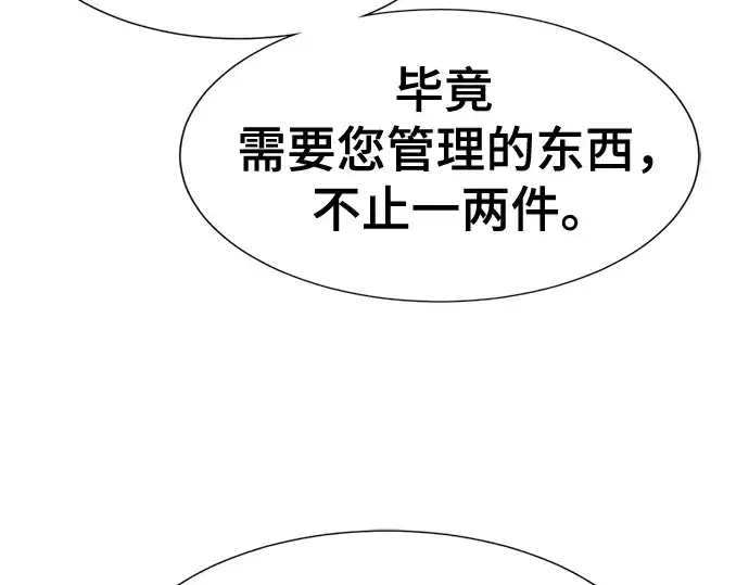 《史诗级领地设计师》第121话图65