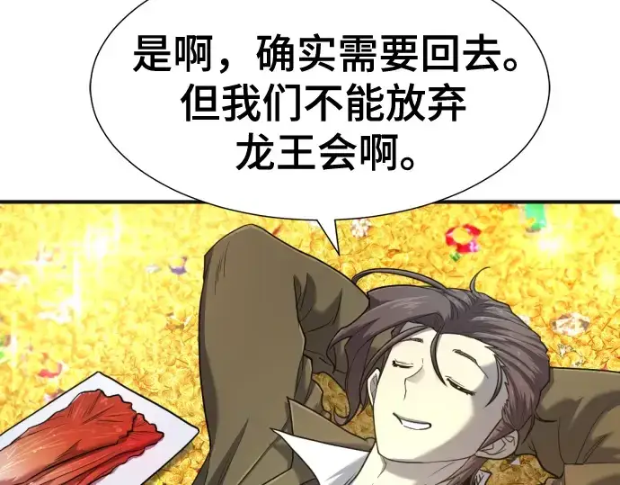 《史诗级领地设计师》第121话图66