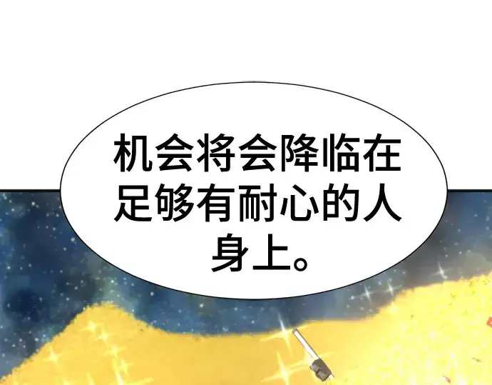 《史诗级领地设计师》第121话图68