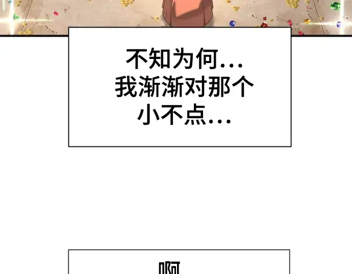 《史诗级领地设计师》第121话图81