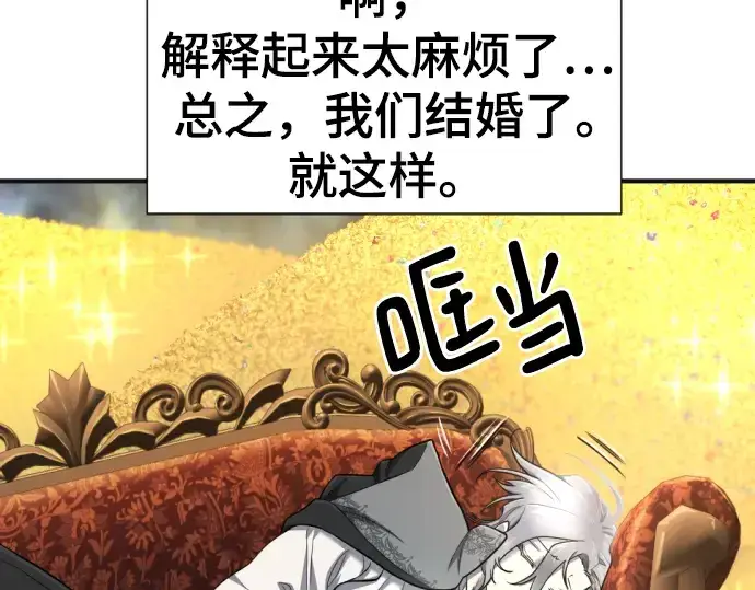 《史诗级领地设计师》第121话图82