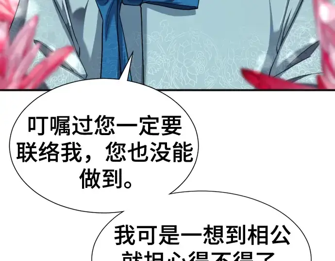 《史诗级领地设计师》第121话图98