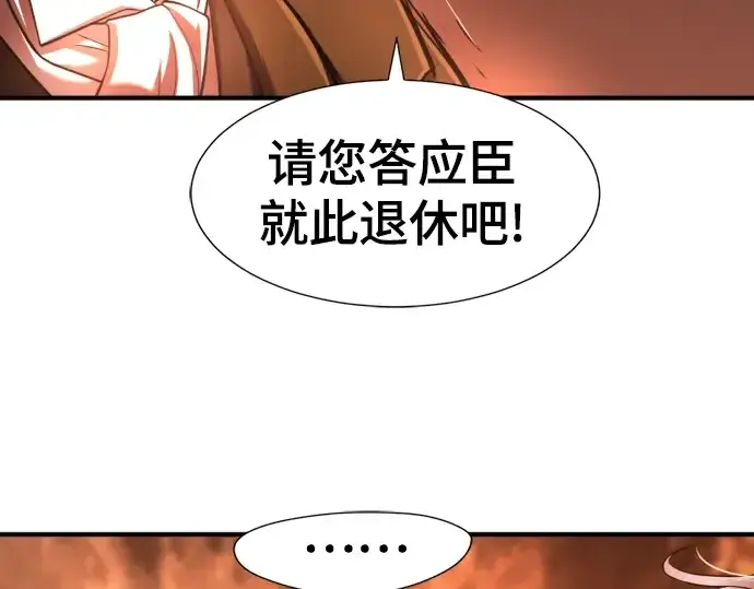 《史诗级领地设计师》第122话图101