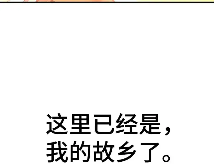 《史诗级领地设计师》第122话图135