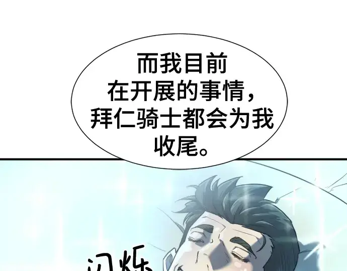 《史诗级领地设计师》第122话图179