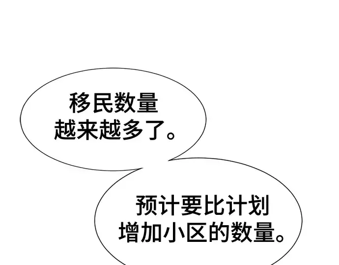 《史诗级领地设计师》第122话图19