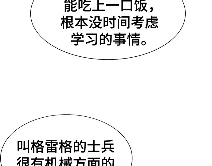 《史诗级领地设计师》第122话图197