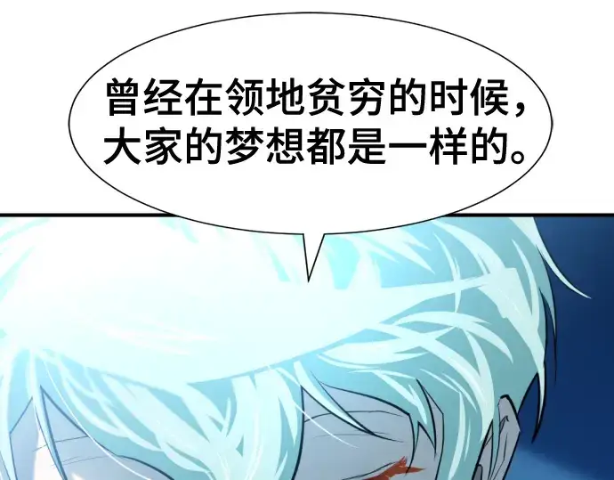 《史诗级领地设计师》第122话图201