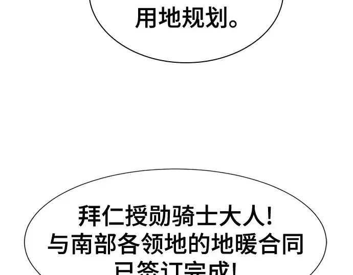 《史诗级领地设计师》第122话图22