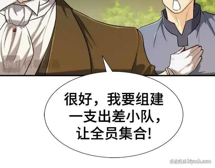 《史诗级领地设计师》第122话图24