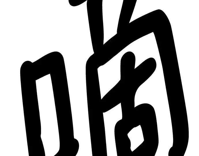 《史诗级领地设计师》第122话图242