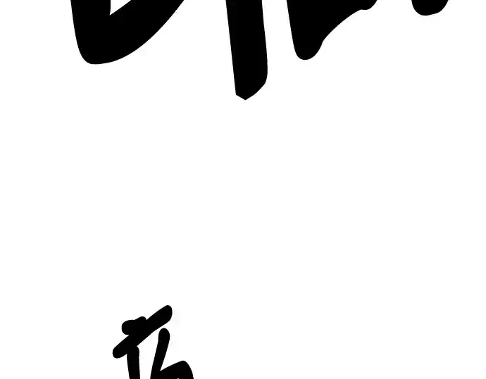 《史诗级领地设计师》第122话图243