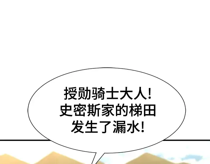 《史诗级领地设计师》第122话图25