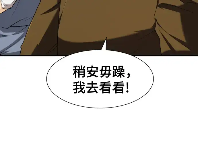 《史诗级领地设计师》第122话图27