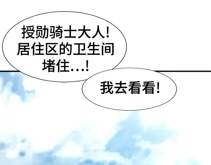 《史诗级领地设计师》第122话图28