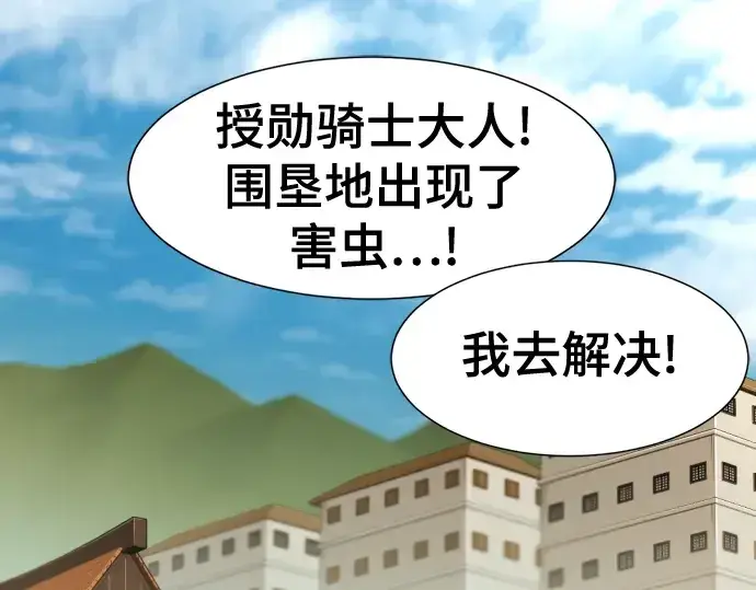 《史诗级领地设计师》第122话图29
