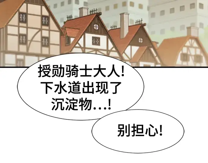 《史诗级领地设计师》第122话图30