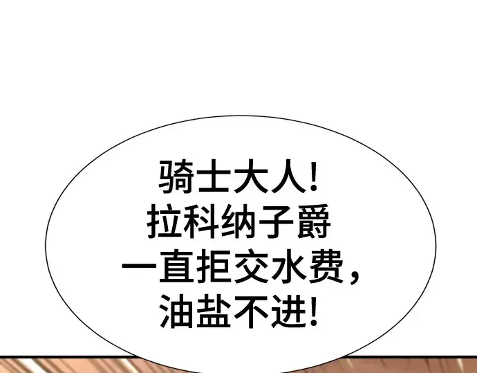 《史诗级领地设计师》第122话图31
