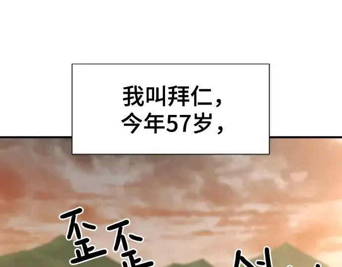 《史诗级领地设计师》第122话图41