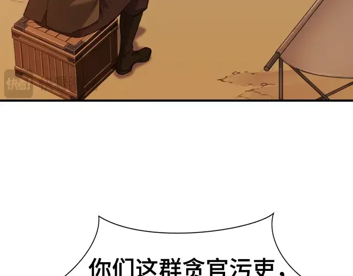 《史诗级领地设计师》第122话图49