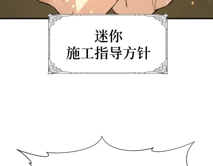 《史诗级领地设计师》第122话图57