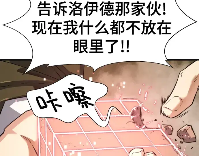 《史诗级领地设计师》第122话图58