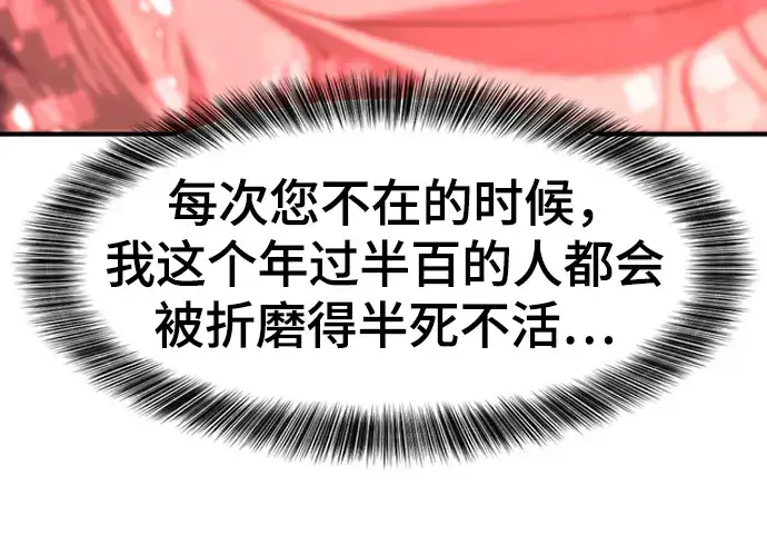 《史诗级领地设计师》第122话图72