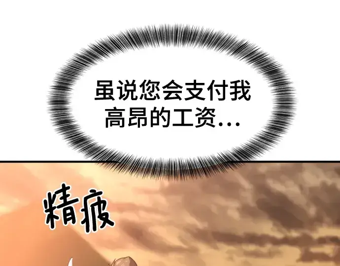 《史诗级领地设计师》第122话图73