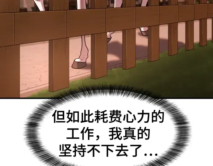 《史诗级领地设计师》第122话图75