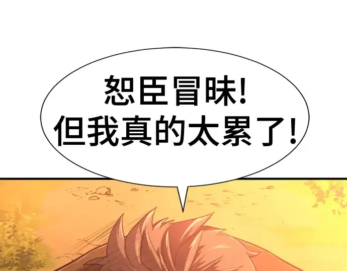 《史诗级领地设计师》第122话图92