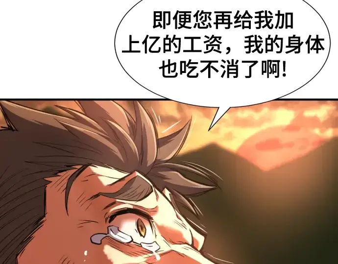 《史诗级领地设计师》第122话图99