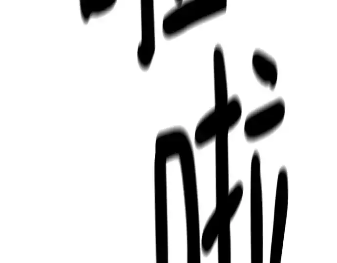 《史诗级领地设计师》第123话图125