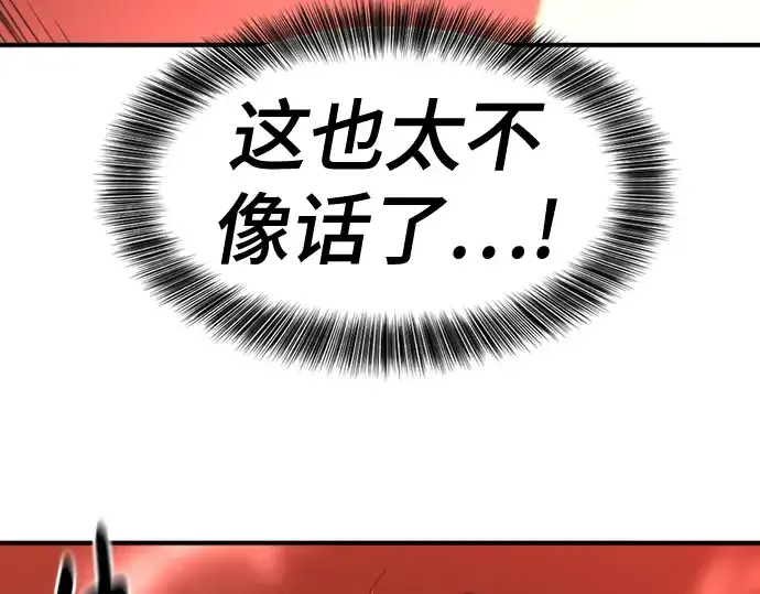 《史诗级领地设计师》第123话图132