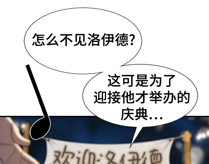 《史诗级领地设计师》第123话图15