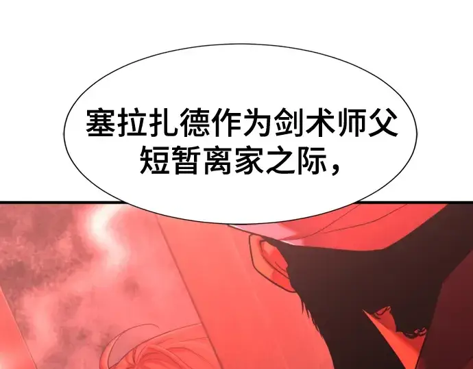 《史诗级领地设计师》第123话图154