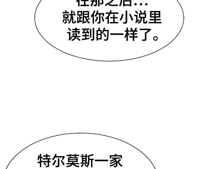 《史诗级领地设计师》第123话图172