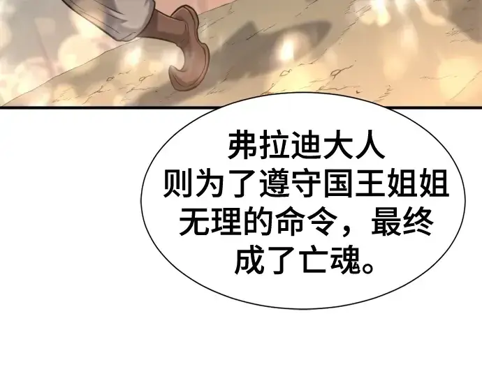 《史诗级领地设计师》第123话图175