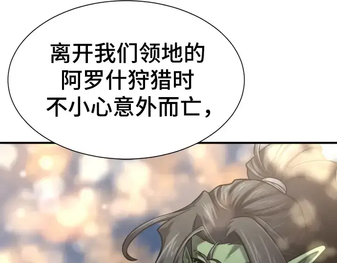 《史诗级领地设计师》第123话图177
