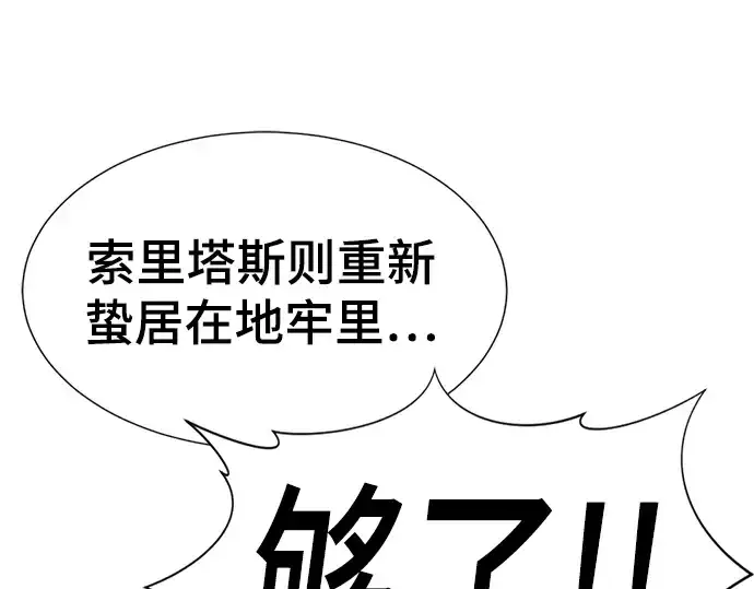 《史诗级领地设计师》第123话图180